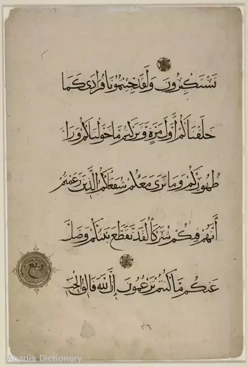 خط محقق